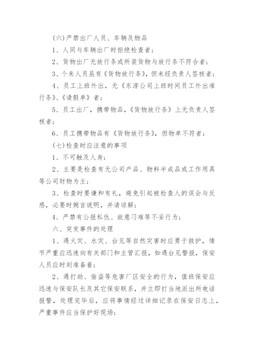 保安管理制度及岗位职责.docx