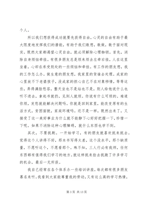 学习八大心态心得体会3篇.docx