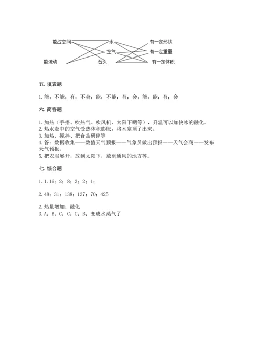 教科版三年级上册科学期末测试卷附完整答案（历年真题）.docx