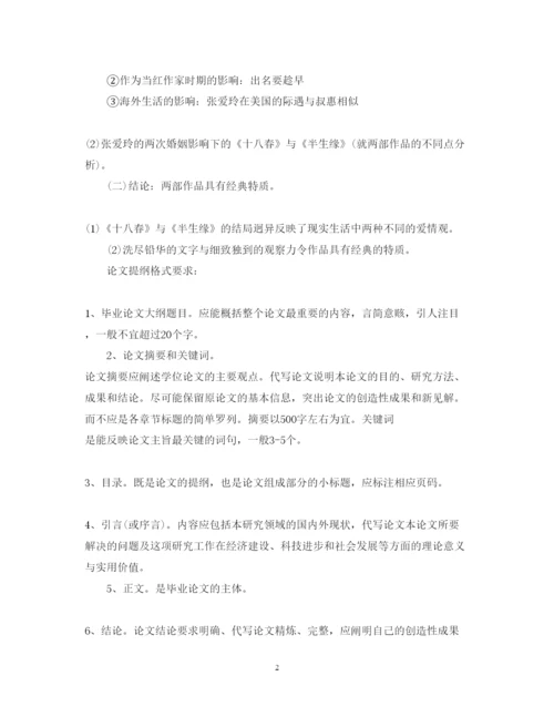 2022年中国文学毕业论文提纲参考.docx