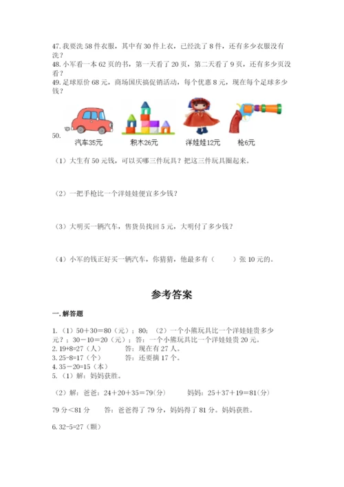 一年级下册数学解决问题50道附答案【基础题】.docx