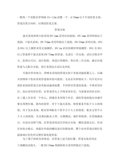 消防安装工程施工方案.docx