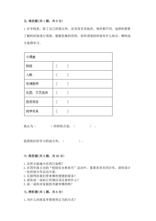 部编版四年级上册道德与法治期末测试卷含完整答案【各地真题】.docx