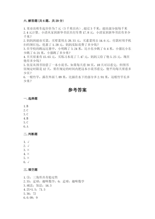 北师大版数学四年级下册期末测试卷及答案解析.docx