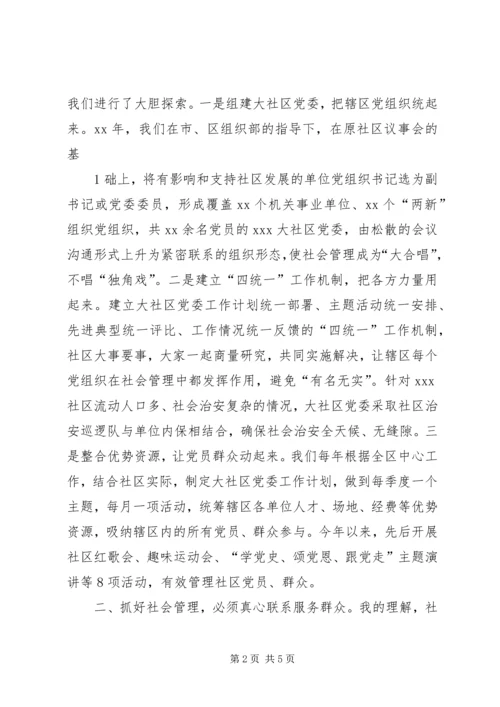 加强和创新社会管理交流材料.docx