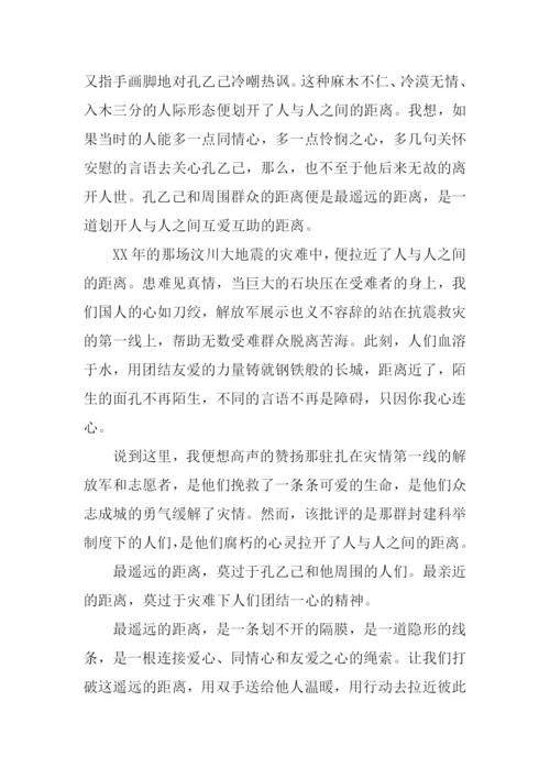 最遥远的距离议论文.docx
