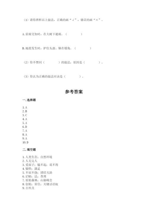 部编版六年级下册道德与法治期末测试卷及答案.docx