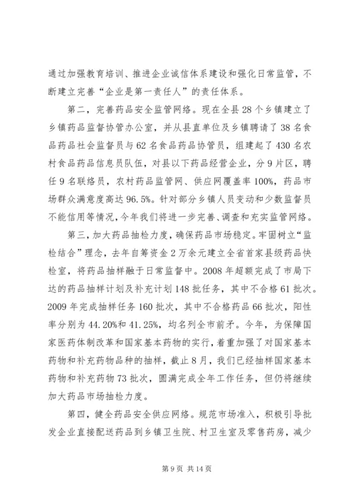 分管区长在全区创建国家药品安全示范区工作督查会议上的讲话范文 (5).docx