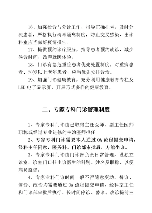 门诊部管理制度汇编.docx