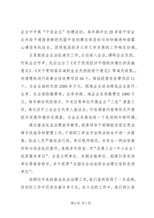 县政府五五普法自查报告范文 (2).docx