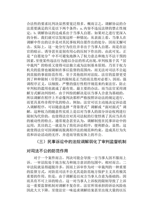 论我国法院调解制度的缺陷与完善