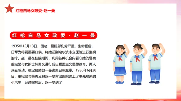 历史英雄人物的故事爱国主义教育通用PPT课件模板