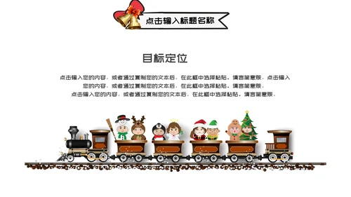 圣诞快乐活动策划通用PPT模板