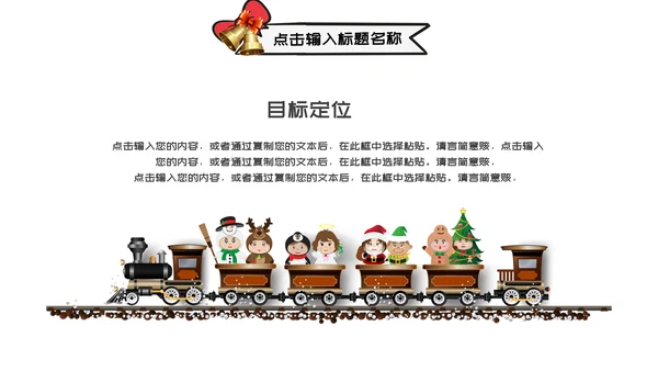 圣诞快乐活动策划通用PPT模板