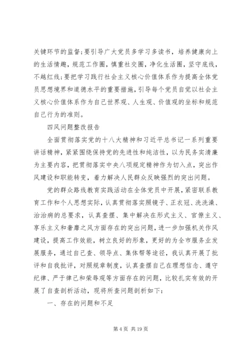 四风问题整改报告范文精选5篇.docx