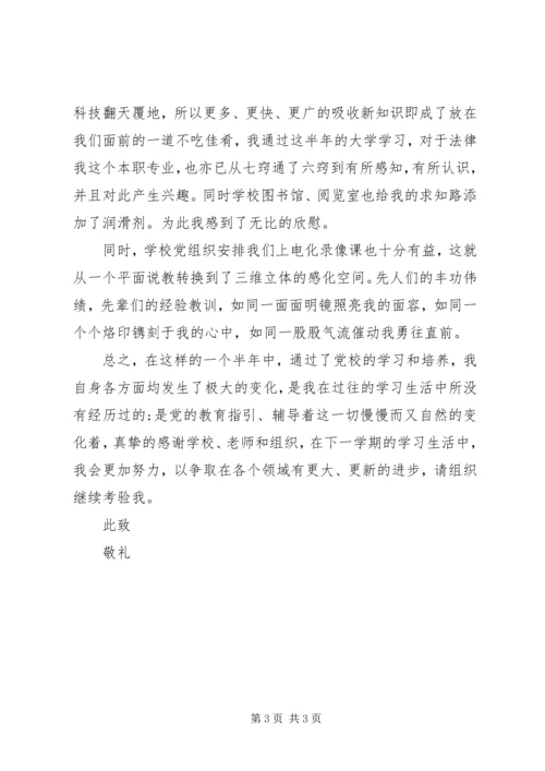 最新党校学习思想汇报 (2).docx