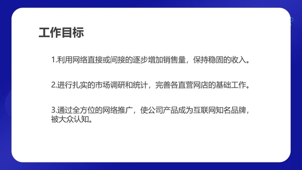 蓝色科技风网络运营年度工作计划PPT模板