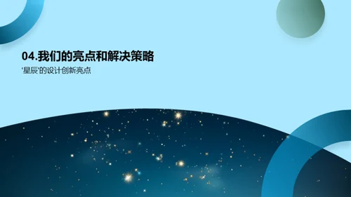 星辰项目解析