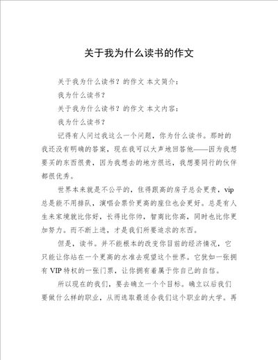 关于我为什么读书的作文