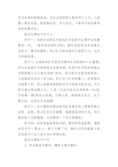 相关的拔河方法和技巧.docx