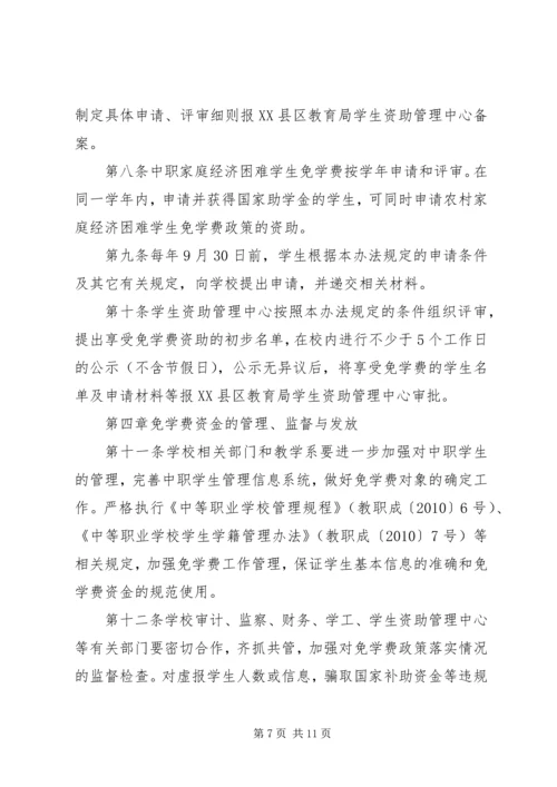 资助中心资助实施方案.docx