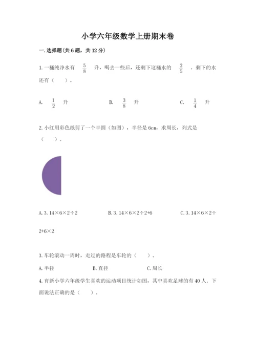 小学六年级数学上册期末卷可打印.docx