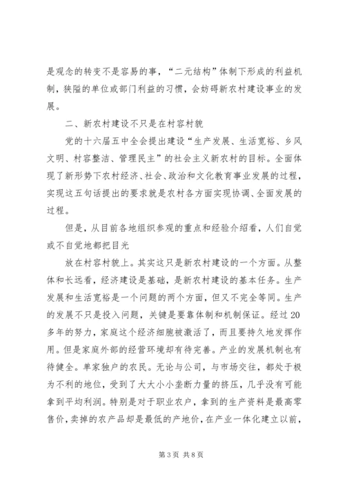 关于农村新民居建设的几个问题 (2).docx