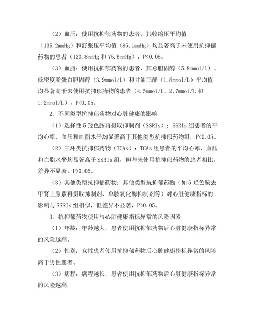 抗抑郁药物使用与心脏健康的关系