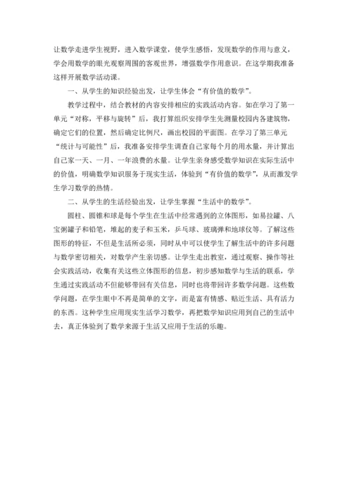 有关课外活动计划6篇.docx