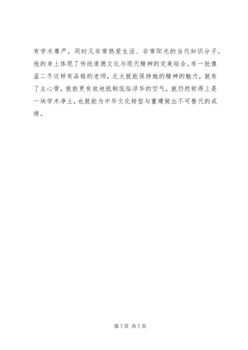 学习孟二冬心得体会 (5).docx