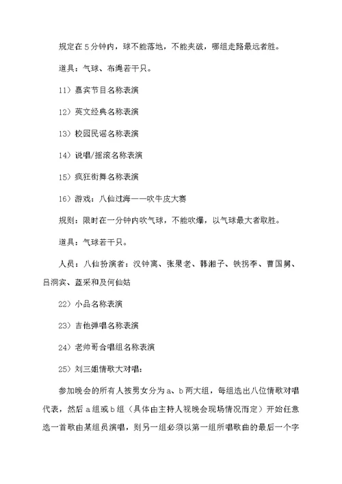 公司元旦圣诞晚会策划的方案范文