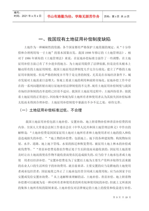 论文(征地补偿制度).docx