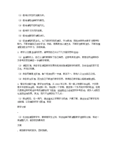 优秀教师个人先进事迹材料优秀教师申报主要先进事迹材料模板
