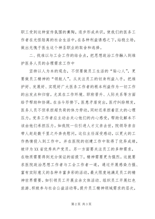 公立医院思政工作的变革探析.docx