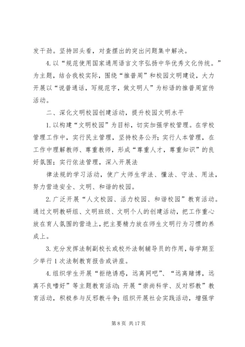 精神文明建设工作计划 (14).docx