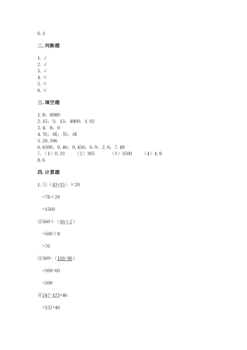 小学四年级下册数学期中测试卷含答案（典型题）.docx