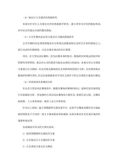 物联网智能公交运营管理系统总体设计方案.docx