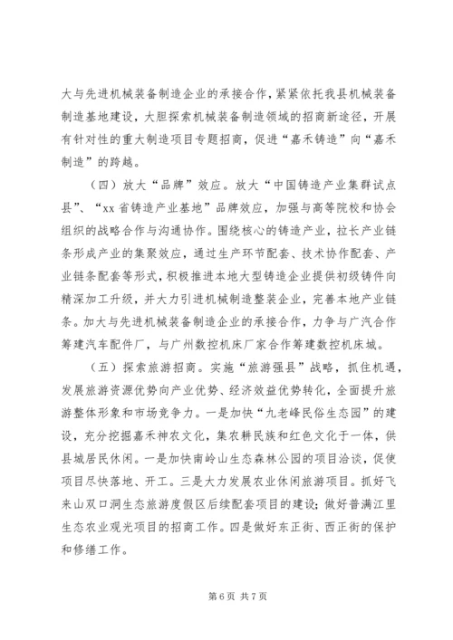 县招商引资工作情况汇报 (2).docx