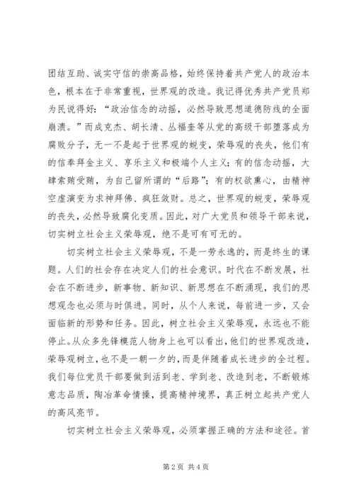 学党章与社会主义荣誉观体会.docx