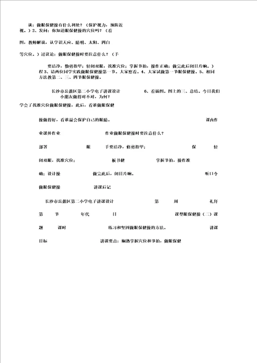 一年级下册熊桑生命与健康教案