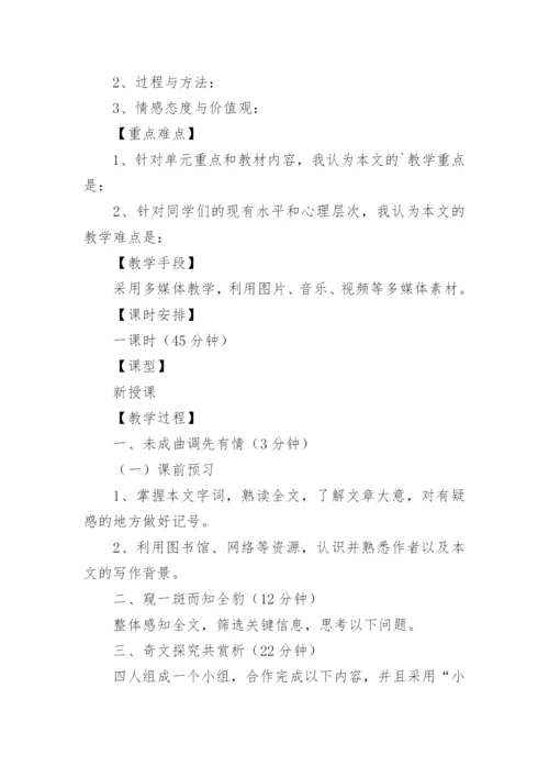 小学语文教学设计优秀.docx