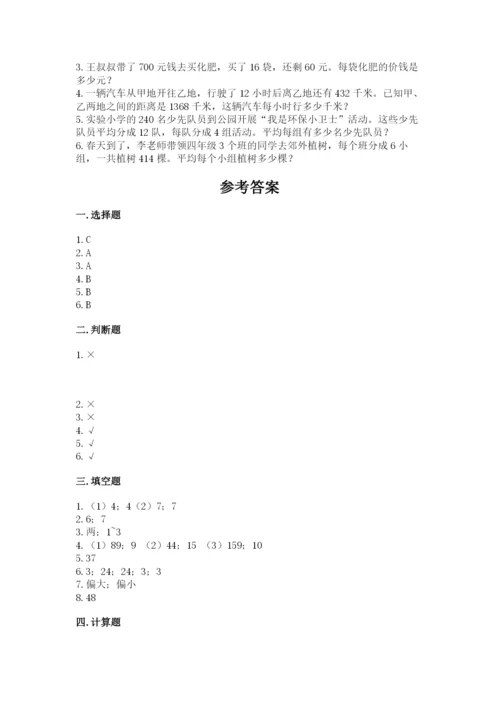 苏教版四年级上册数学第二单元 两、三位数除以两位数 测试卷及完整答案（夺冠）.docx