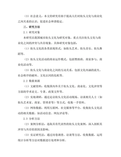 街头文化与商业化：冲突与共存