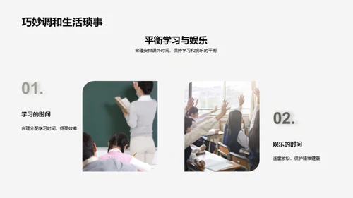 学习生活的时间艺术