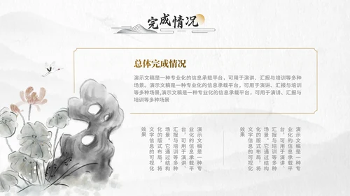 白金中国风水墨通用工作汇报PPT模板