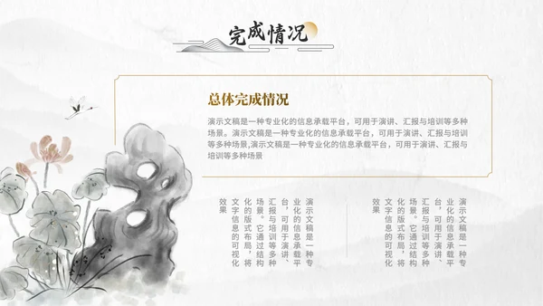 白金中国风水墨通用工作汇报PPT模板