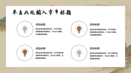 乘孤舟看山河山水通用PPT模板