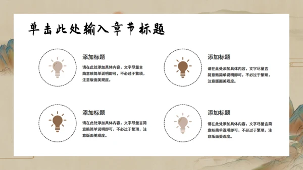 乘孤舟看山河山水通用PPT模板