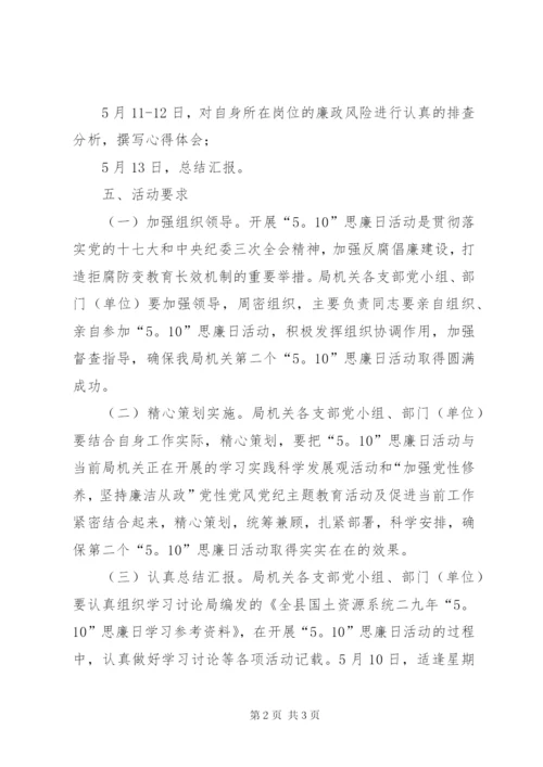 机关组织开展思廉日活动方案.docx