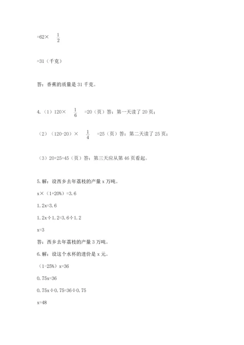 人教版六年级上册数学期末测试卷精品【达标题】.docx